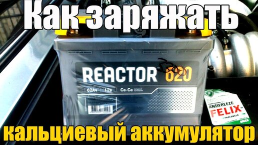 Применение оптимального алгоритма для наиболее эффективной зарядки кальциевых аккумуляторов