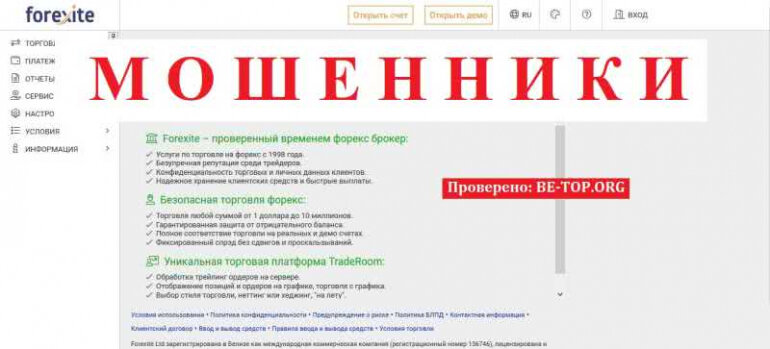 Forexite МОШЕННИК отзывы и вывод денег