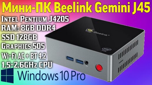 Скачать видео: Обзор Мини ПК Beelink Gemini J45 на процессоре Intel Pentium J4205 4 ядра ОЗУ 8 Гб DDR4 + SSD 128GB