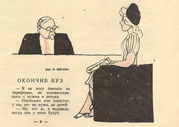 художник Е.Евган журнал "Крокодил" №23 1947   