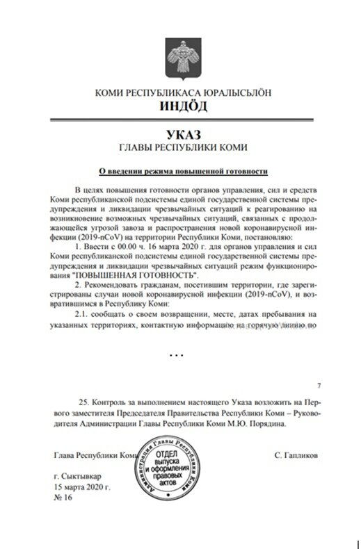 Не подписанный указ.