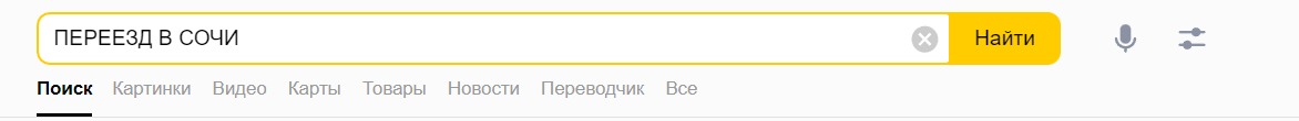 ПРИМЕР РАБОТЫ ЯНДЕКСА