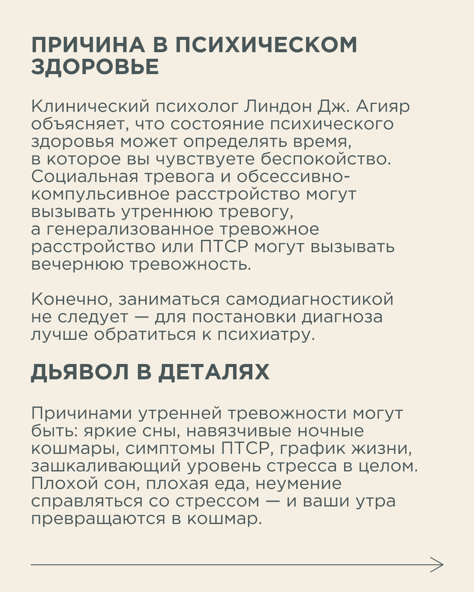 Если по утрам уже зашкаливает уровень стресса, вы уже чувствуете непонятное  беспокойство — проверьте себя по этому списку | Новый очаг | Дзен