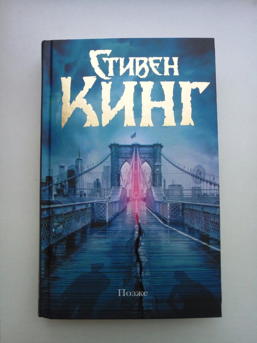 Книга позже отзывы