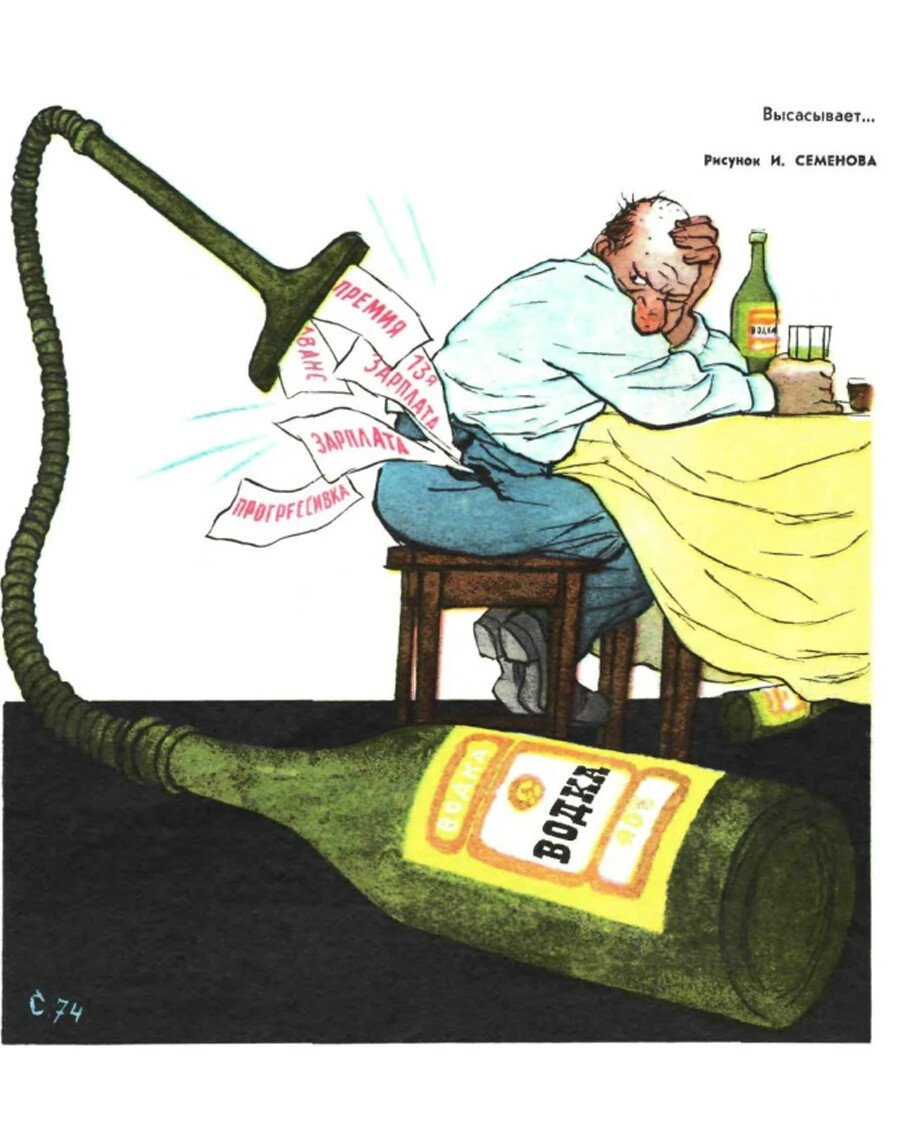 Пьяница дали. Советские карикатуры пьянство. Советские карикатуры на пьяниц. Карикатура пьянство.