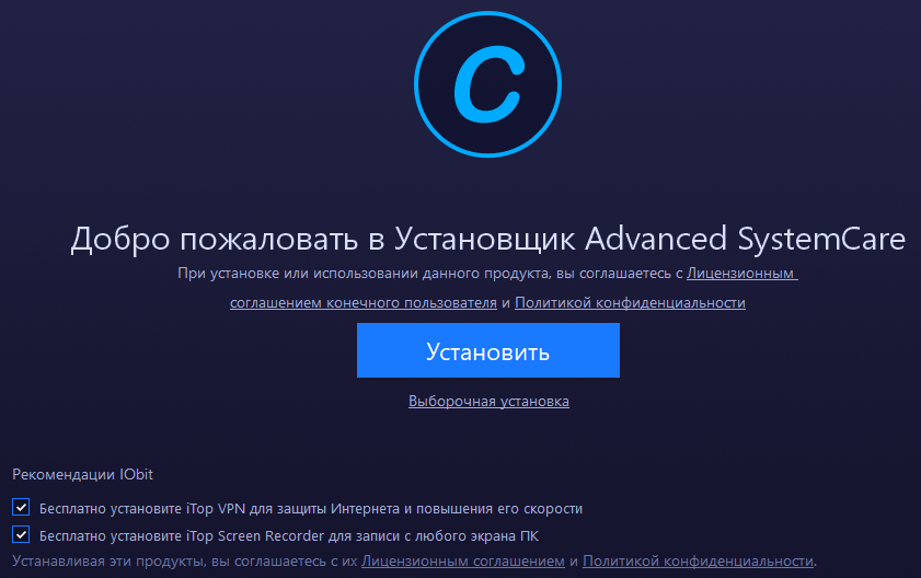 Advanced SystemCare Pro скачать бесплатно на русском