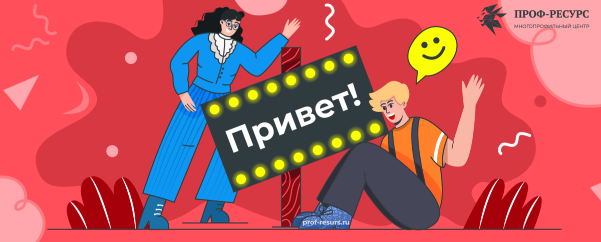 Проф-Ресурс в Дзене!