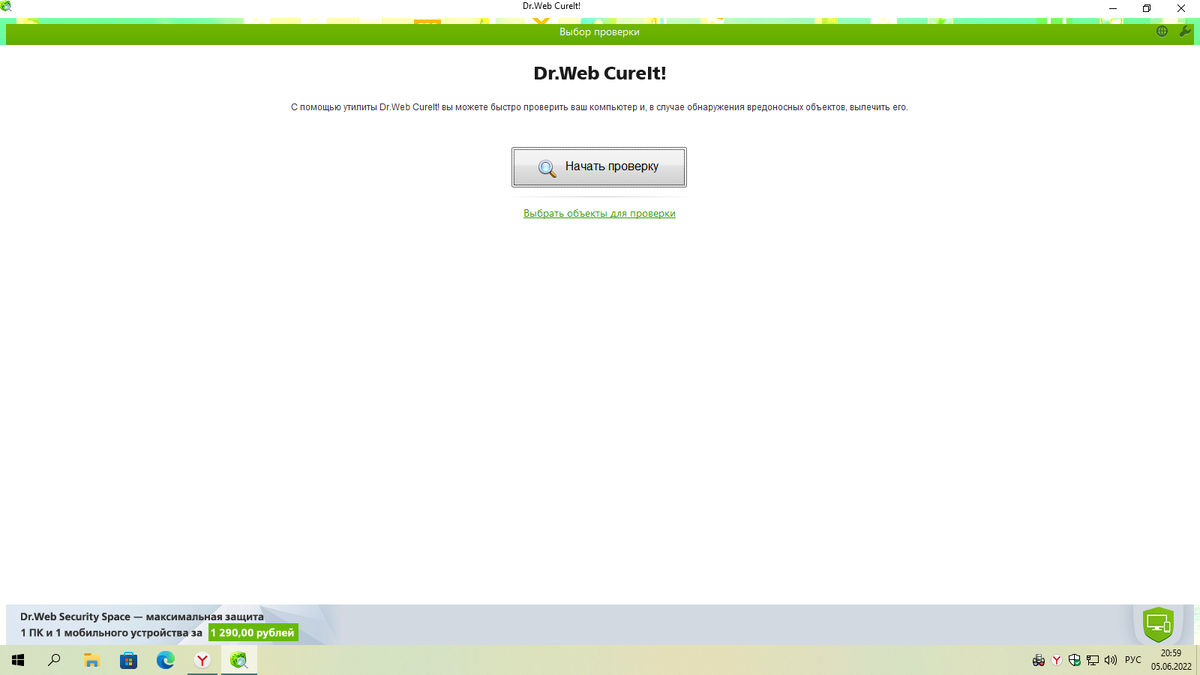 Антивирус Dr.Web CureIt