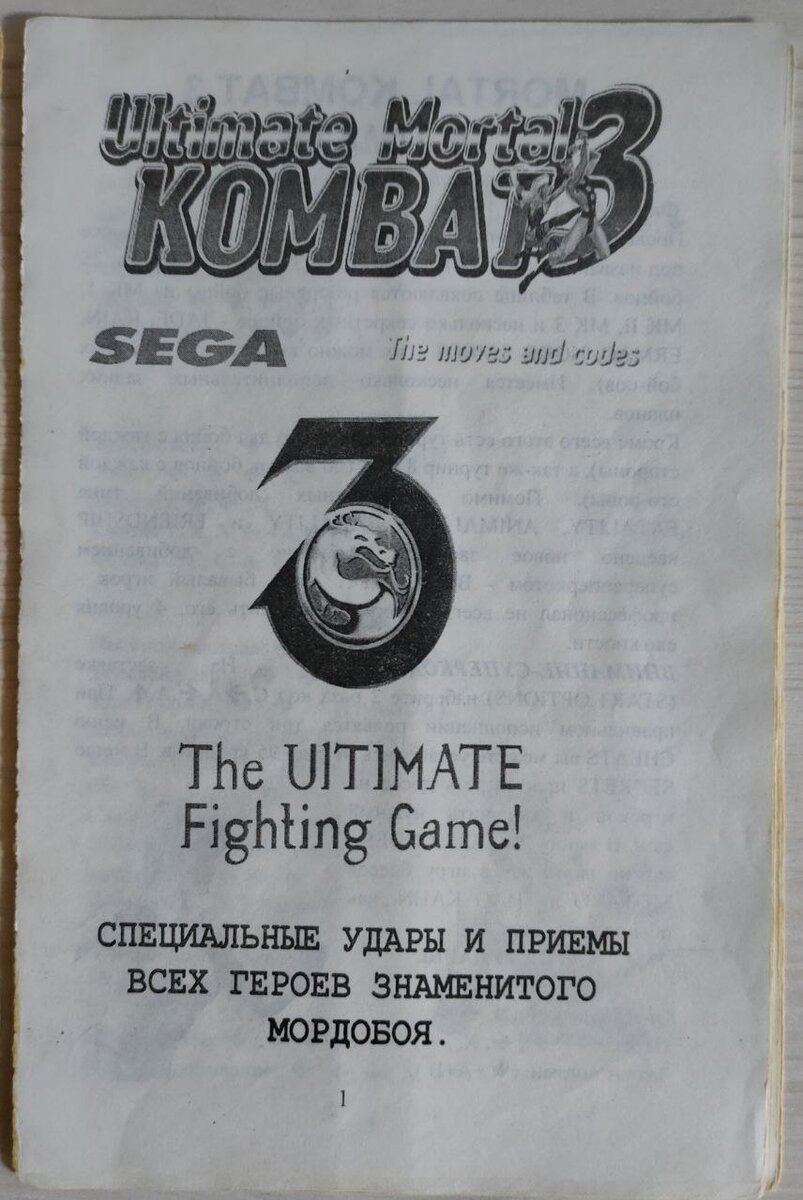 Вот такие экземпляры можно было приобрести в середине 90х (здесь это был отдельный раздел в книжке с паролями и кодами, даже бумага отличалась)