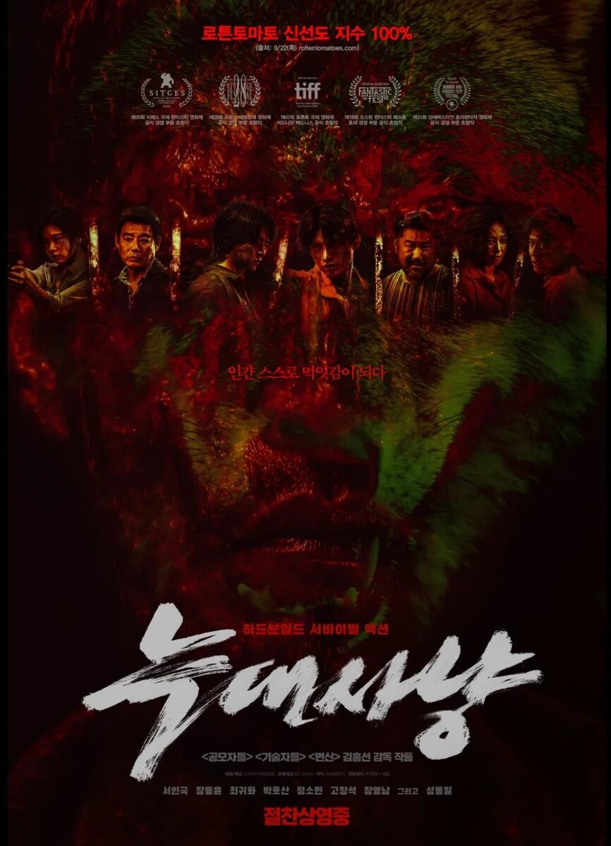 Специальная афиша фильма Project Wolf Hunting / Корабль в Пуссан