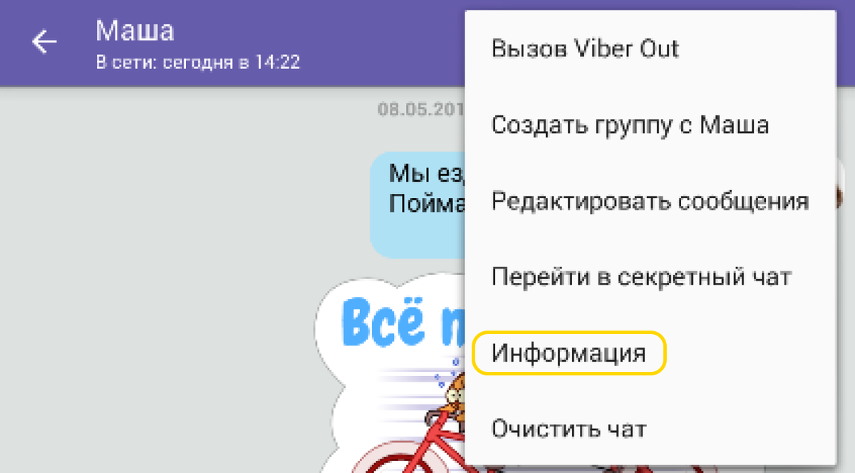 Как заблокировать контакт в Viber? | Техпросвет | Дзен