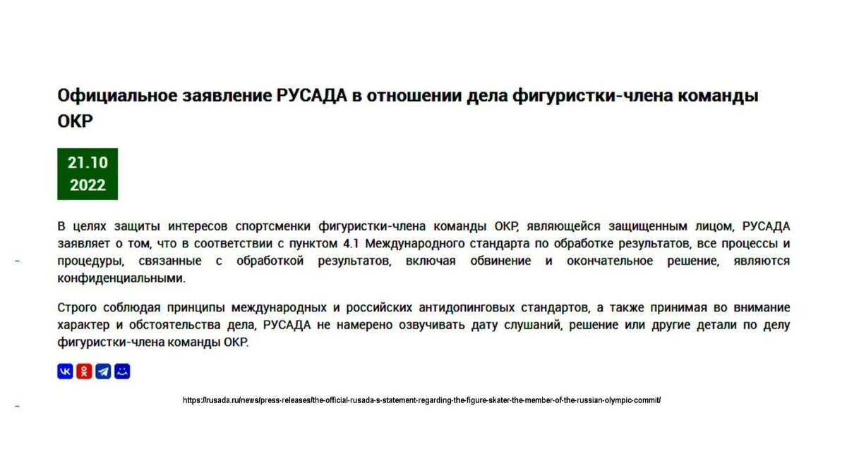 Русада адамс. Антидопинг РУСАДА. Сертификат РУСАДА 2022. РУСАДА антидопинг 2023.