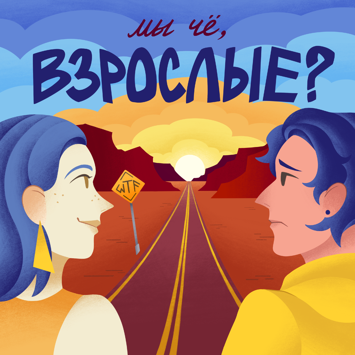 Как вам наша обложка?