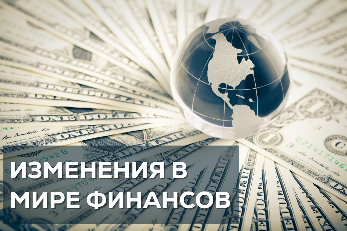 Финансовый мир россии