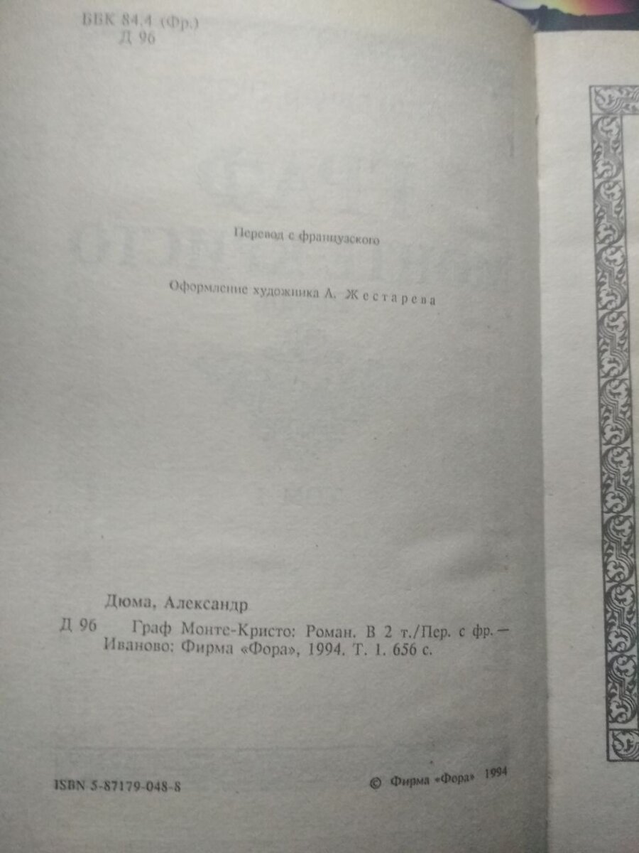 Библиографическая запись кратко,четко информирует,что эта книга состоит из двух томов, указан переводчик, место издания,издательство,год издания и количество страниц.В аннотации не указан оформитель.