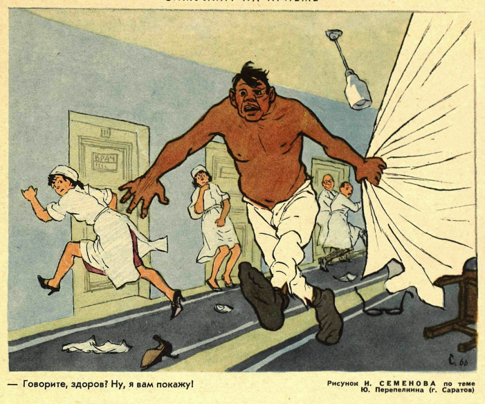 Художник И.Семенов журнал "Крокодил" №32 1966