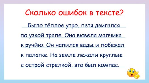 Сможешь ли найти все ошибки? Задание на грамотность