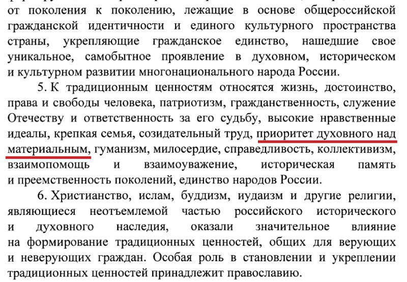 Владимир Путин подписал Указ о приоритете духовного над материальным