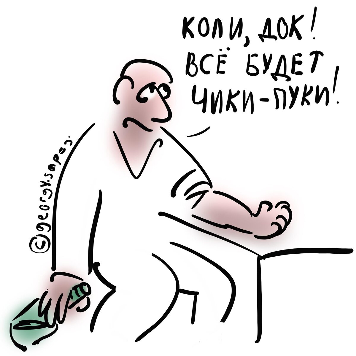 Он готов к анализам