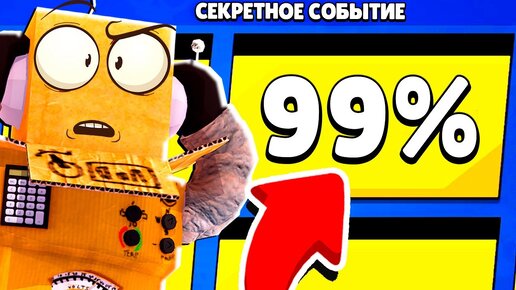 99% ИГРОКОВ СМОГУТ ПРОЙТИ ЭТО ЕСЛИ... СЕКРЕТНАЯ ТАКТИКА BRAWL STARS