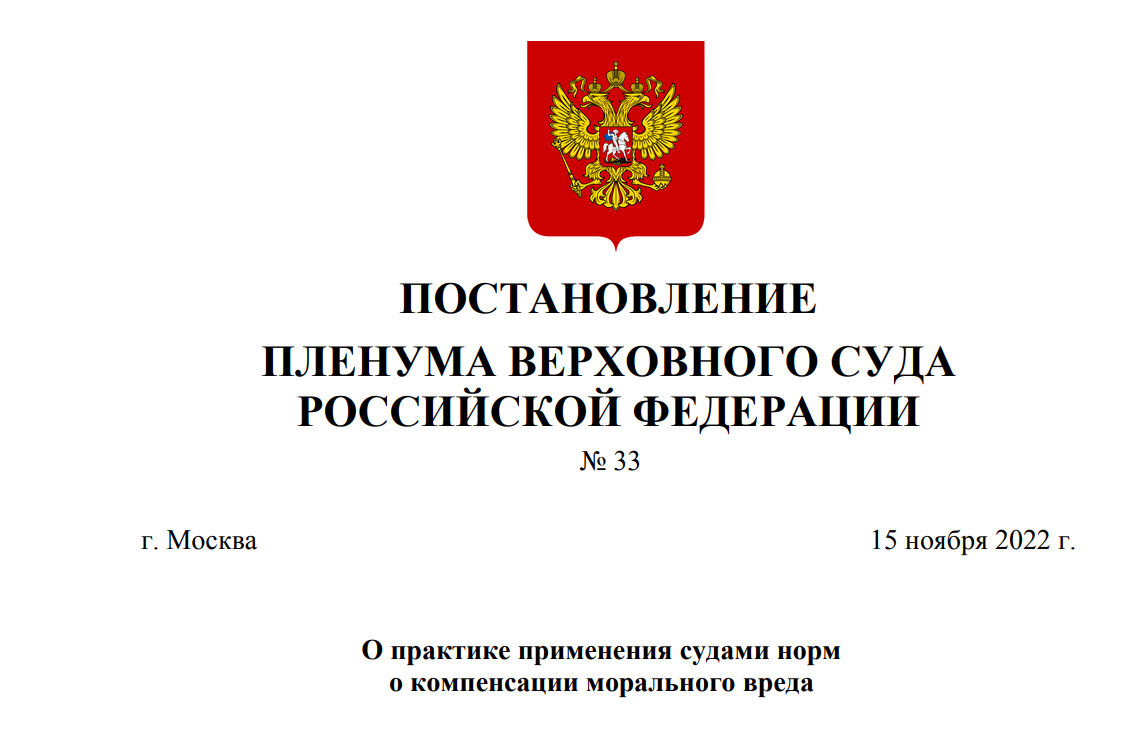 Пленум вас рф 35