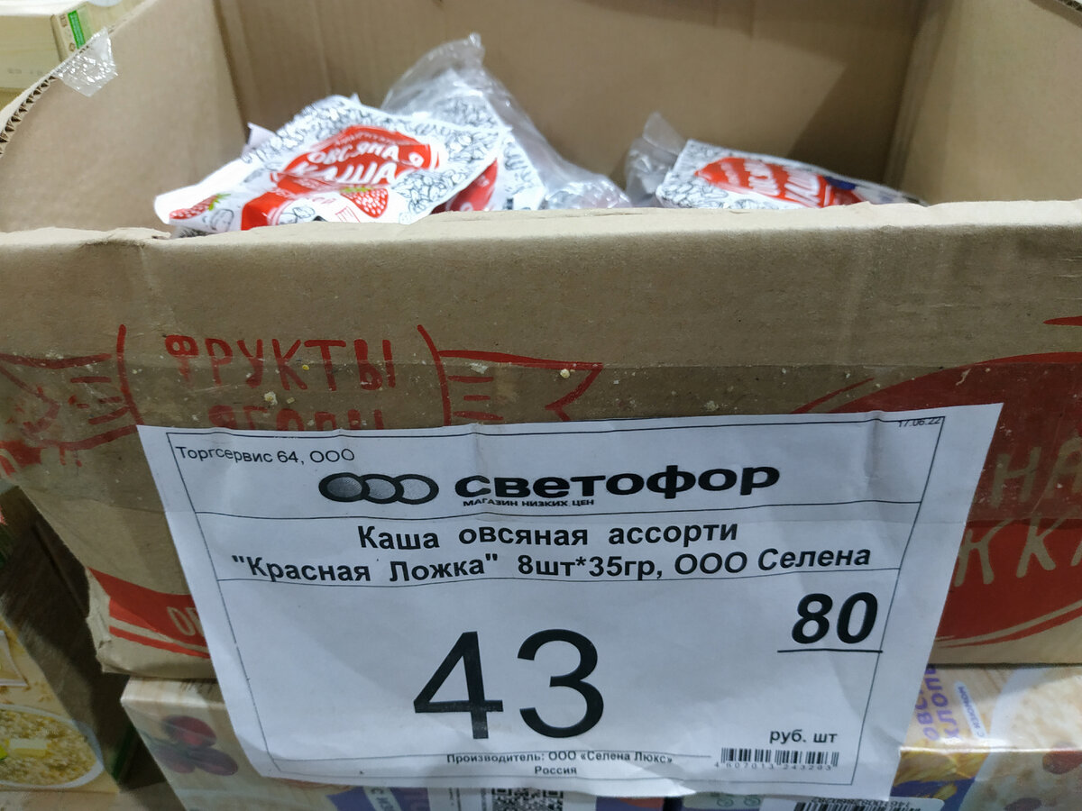 ТОП 55 хорошие товары в Светофоре. Обзор съедобных продуктов - 55 товаров  которые можно покупать в магазине Светофор, изучите | Светофор_ру новинки в магазине  Светофор, отзывы, обзоры магазина и товаров в Светофоре 2023 | Дзен