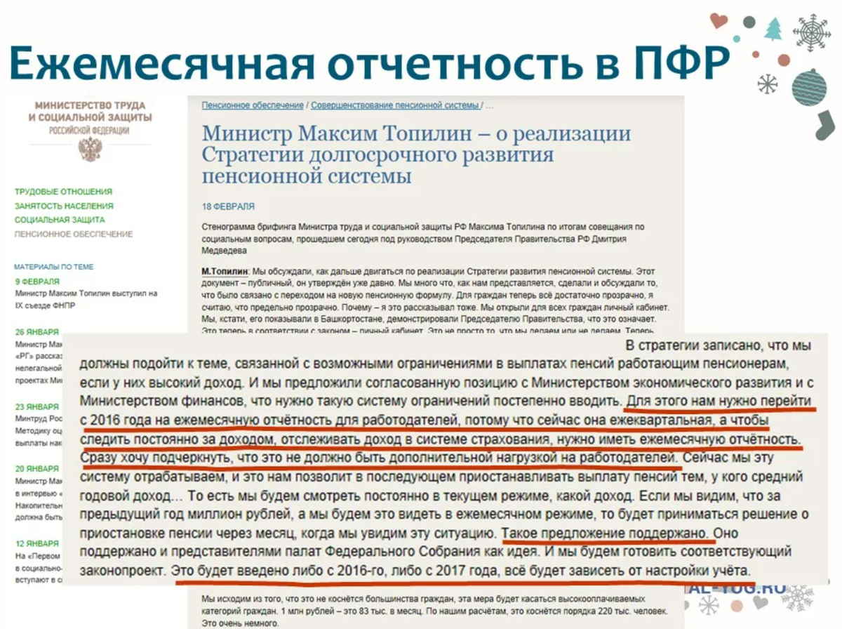 Пфр какие отчеты сдавать. Отчет ПФР. Отчетность в ПФР. Отчет в пенсионный. Предоставление отчетности в пенсионный фонд.