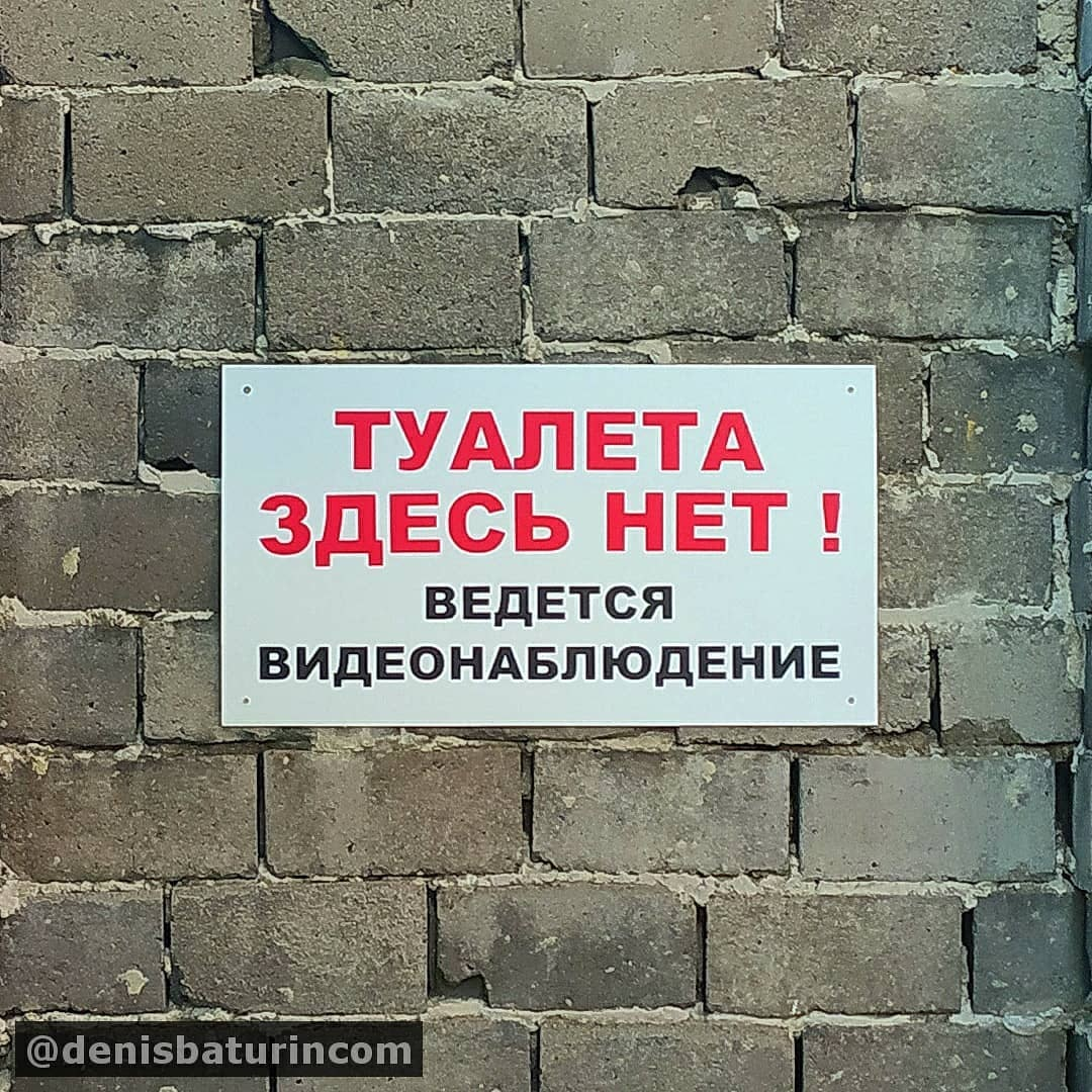 Здесь не место фальшивой принцессе 53. Здесь туалета нет. Здесь не туалет табличка. Туалета здесь нет нет табличка. Туалет тут.