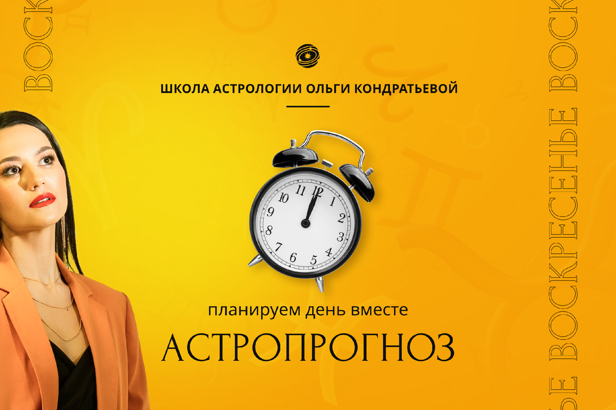 Астрология