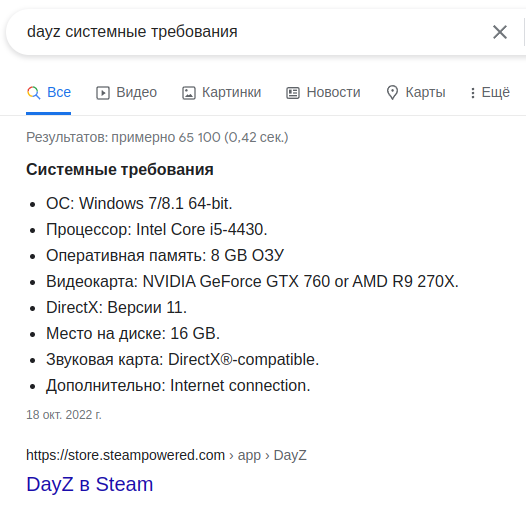 Системные требования игры DayZ