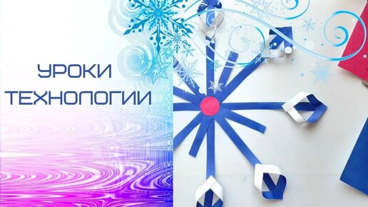 DIY: Красивые объемные снежинки из бумаги на Новый год 2019