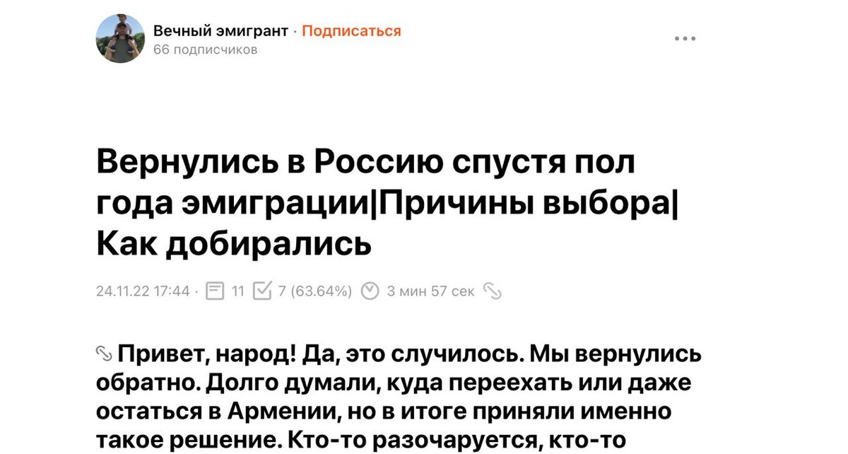 Вечный эмигрант продержался около 6 бесконечно длинных месяцев.