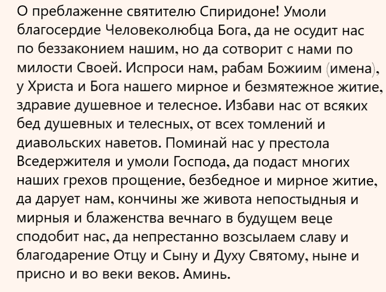 молитва