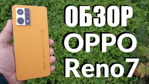 ПОЛНЫЙ ОБЗОР OPPO RENO 7 8/128Gb Стоит ли покупать?