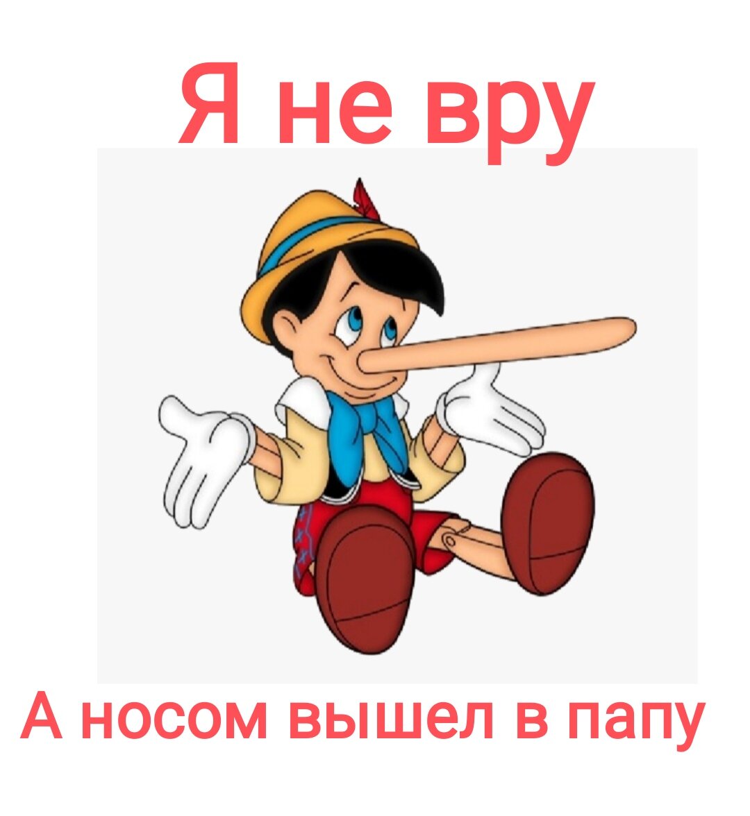 Иногда желаю таким авторам, чтобы у них на лице вырос огромный "нос", как у  Пиноккио :) 