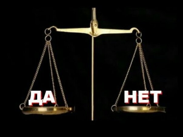 Картинка слова да