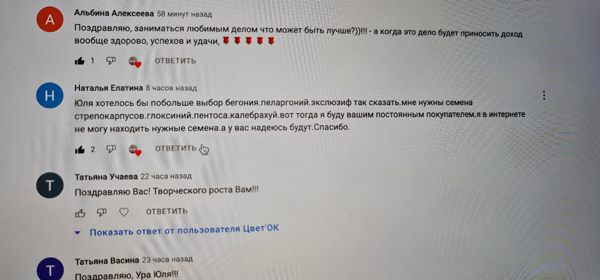 Первые поздравления с открытием от подписчиков на моём канале в Ютуб