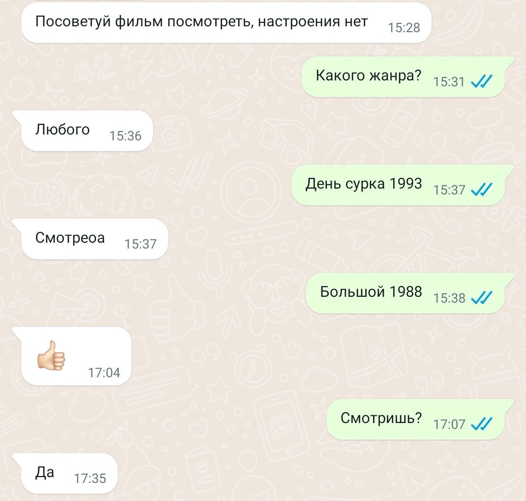 Переписка и просьба хорошего фильма