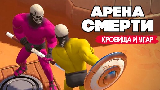 Download Video: БЬЕМ ЮЛЮ и СМЕЕМСЯ, НУ и ДИЧЬ ♦ ARENA GODS