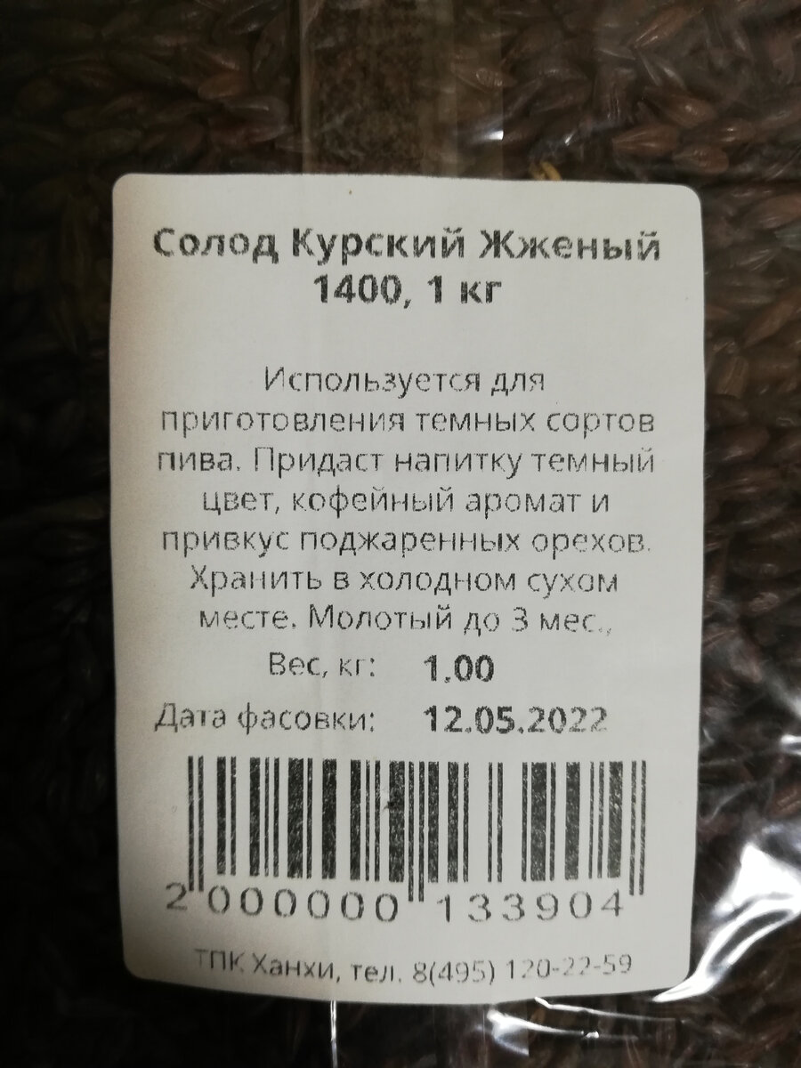 Солод 1
