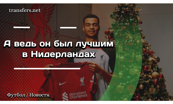 Коди Матес Гакпо