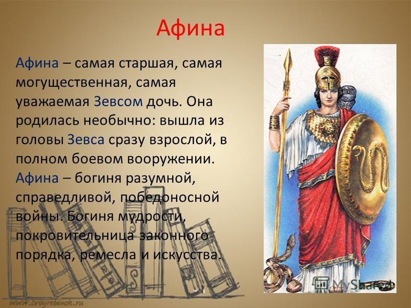 Афина презентация