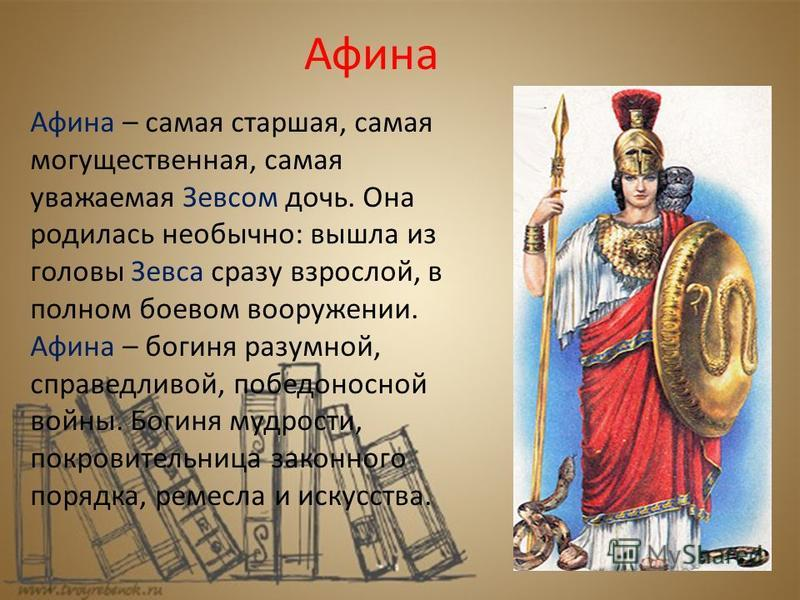 Пересказ в городе богиня афина. Миф древней Греции 5 класс по истории. Мифы древней Греции 3 класс литературное чтение короткие. Миф из древней Греции 5 класс. Короткие мифы древней Греции 5 класс.