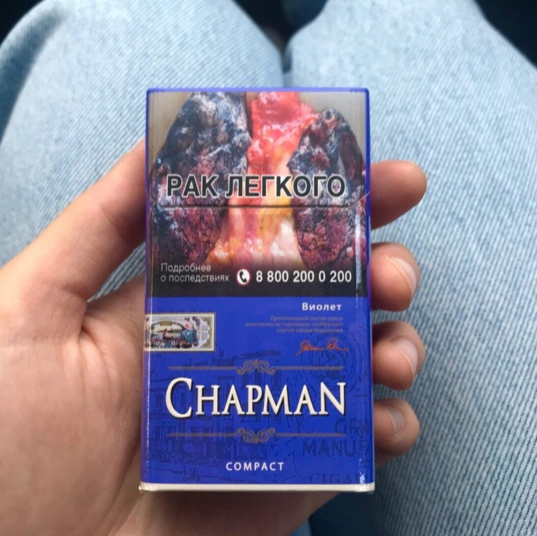 Все вкусы чапмана сигареты. Chapman Виолет компакт сигареты. Сигареты “Chapman Браун” компакт. Сигареты Чапман Браун тонкие. Сигареты Chapman (Чапман) компакт Violet.