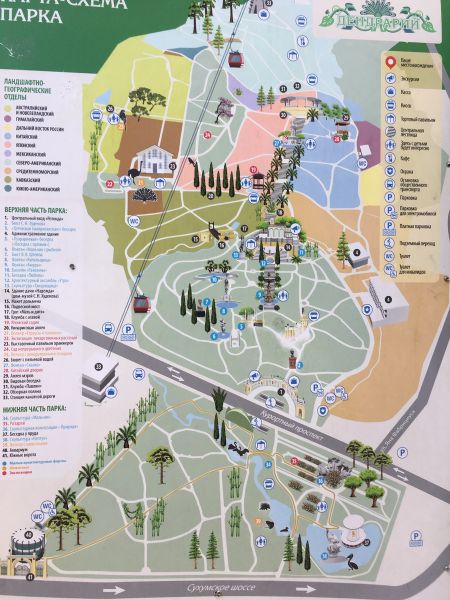 Карта Дендрария