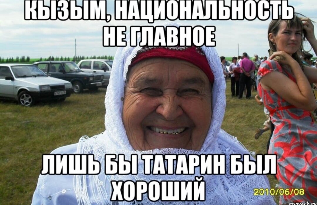 Ну, кто не знает, этот знаменитый мем, мне кажется, каждый татарин или татарка видели его в разных пабликах! К сожалению, нам ничего не известно об этой героине, и как зародился этот мем!?
Но мы догадываемся, что эта фотография была сделана на нашем самом любимом празднике сабантуй в 2010 году.

Абика была рада этому празднику, спустя 13 лет её улыбка согревает  и смешит нас. Мы очень надеемся, что с нашей героиней все хорошо, желаем ей всего самого наилучшего❤️ сезнең елмаю йөрәкләребезне җылыта❤️
