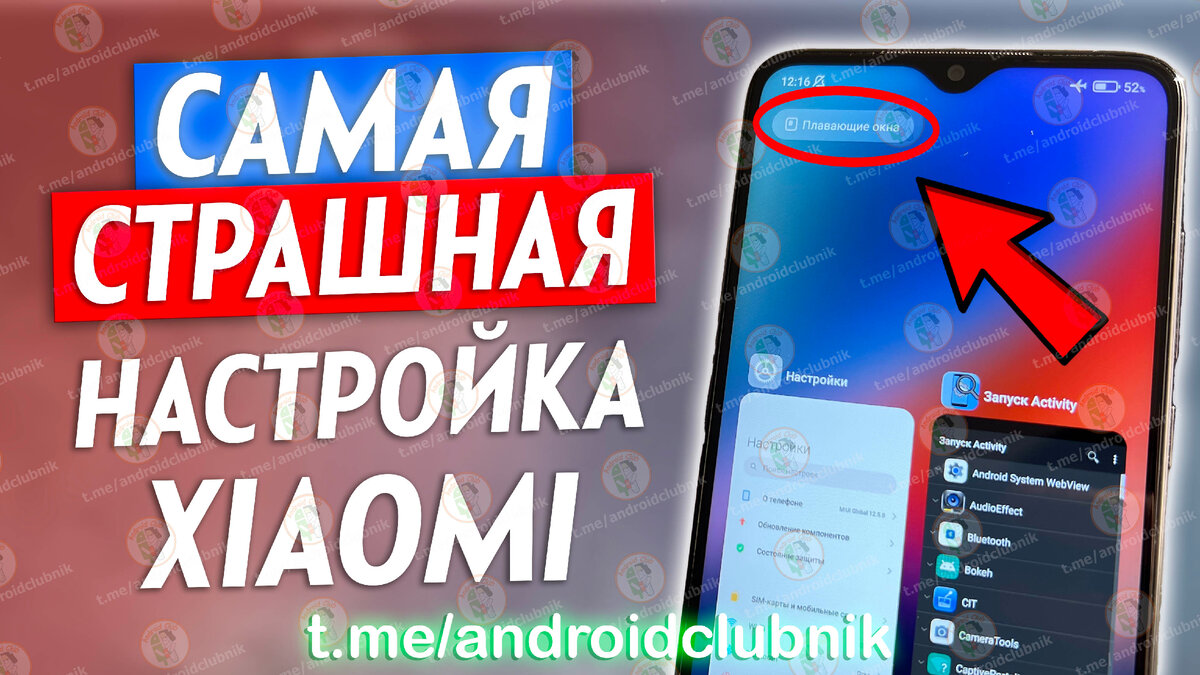 настройка поверх других окон xiaomi | Дзен