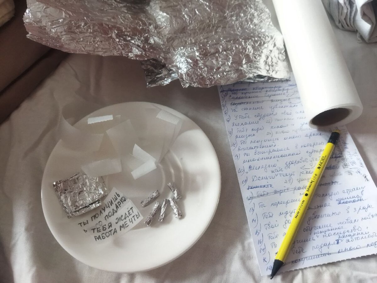 Подготавливаем записки