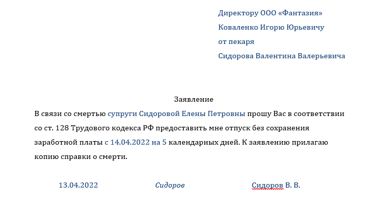 Заявление на погребение в 2024 году