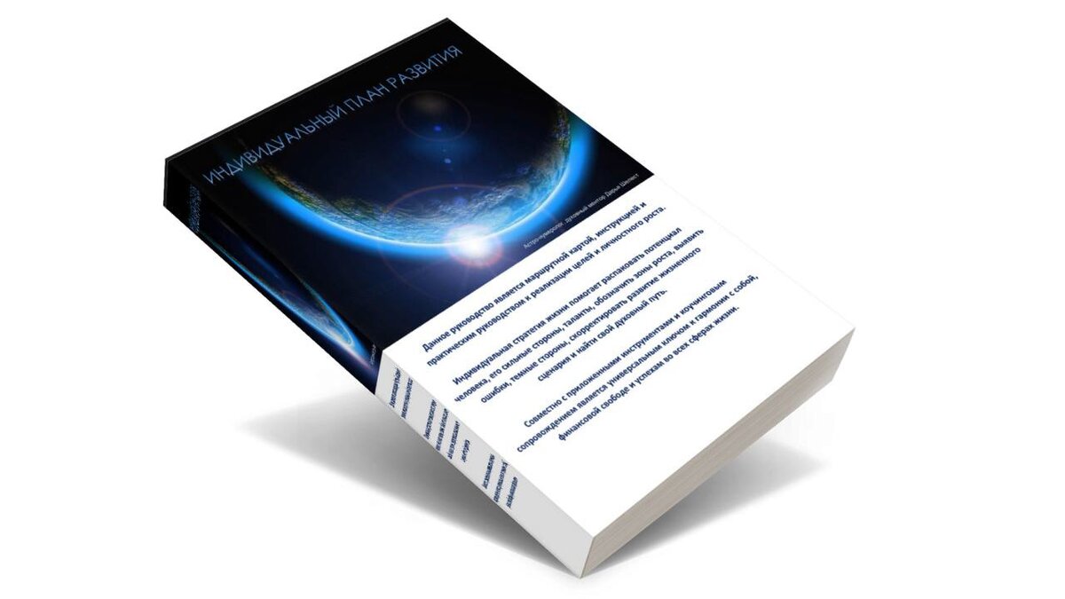 пример готового плана развития